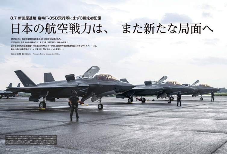8.7 新田原基地 臨時F-35B飛行隊にまず3機を初配備 日本の航空戦力は