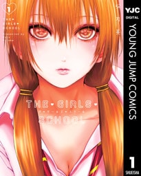 THE・GIRLS・SCHOOL 1