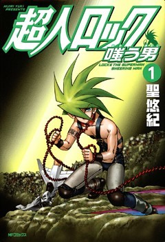 超人ロック　嗤う男