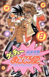 ゲッチューまごころ便　13