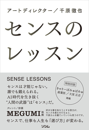 センスのレッスン