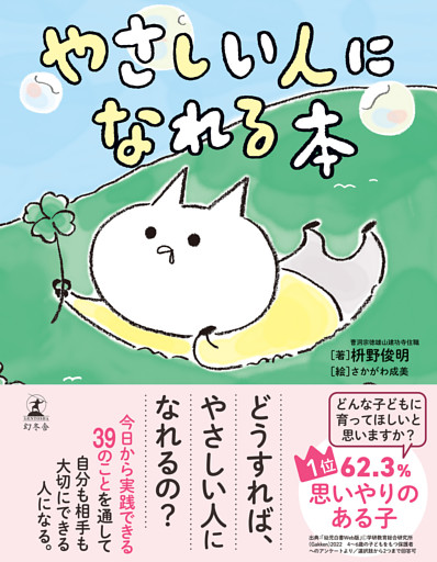 やさしい人になれる本