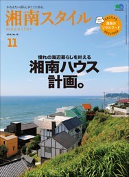 湘南スタイルmagazine 2018年11月号 第75号
