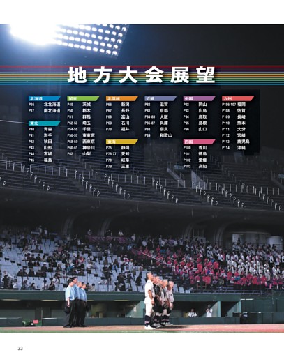 甲子園49代表校大予想
