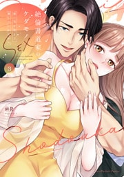 絶倫書道家のケダモノSEX～雇い主が朝まで離してくれません【単行本版】（3）【電子限定描き下ろし付き】