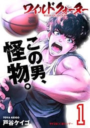 ワイルドクォーター