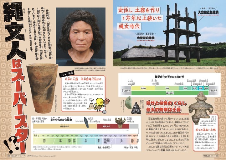 縄文人はスーパースター!?