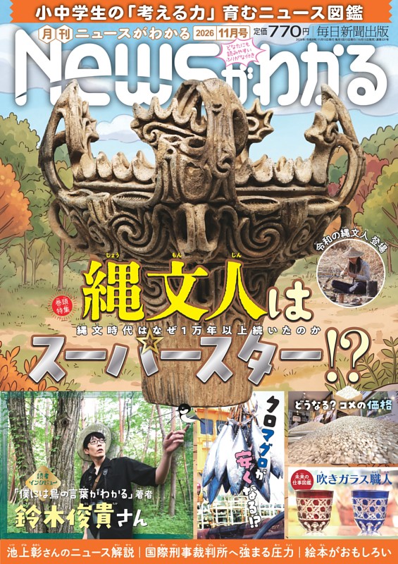 月刊Newsがわかる 2026年11月号
