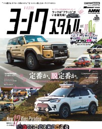ヨンクスタイル vol.10 表紙