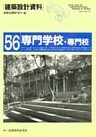 専門学校・専門校