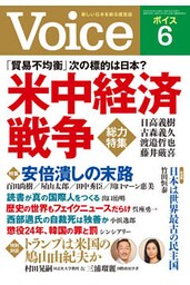 Voice 平成30年6月号