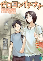 ゼロヨンイチナナ