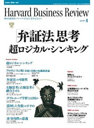 DIAMONDハーバード・ビジネス・レビュー 07年4月号