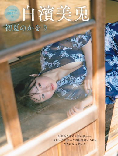 板垣心和 from NMB48 (ムック・増刊) | dマガジン