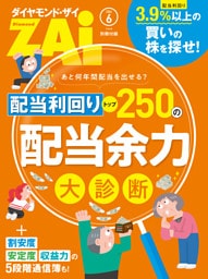 配当利回りトップ250の配当余力大診断