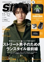 smart 11月・12月合併号