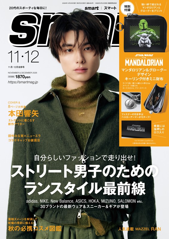 smart 11月・12月合併号