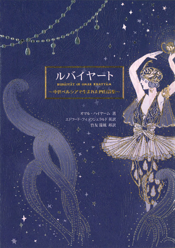 ルバイヤート