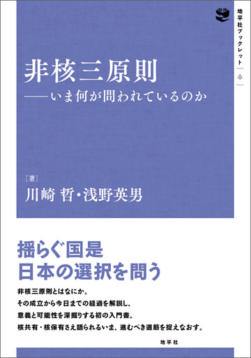 非核三原則