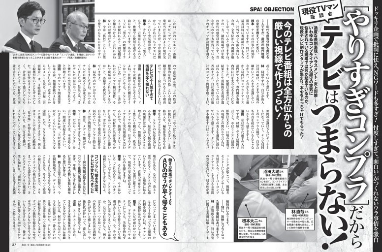 [やりすぎコンプラ]だからテレビはつまらない！ ／モノクロ特集4