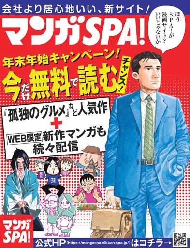 マンガSPA! ／告知ページ