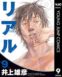 リアル 9