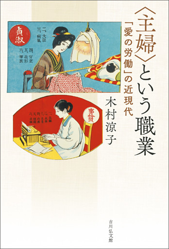 〈主婦〉という職業