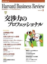 DIAMONDハーバード・ビジネス・レビュー 01年9月号