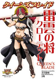クイーンズブレイド 雷雲の将クローデット