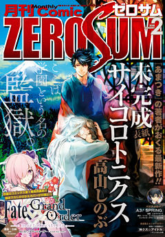 Comic ZERO-SUM (コミック ゼロサム) 2018年2月号[雑誌]