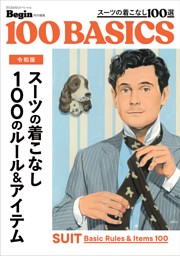 令和版 スーツの着こなし 100のルール＆アイテム 表紙