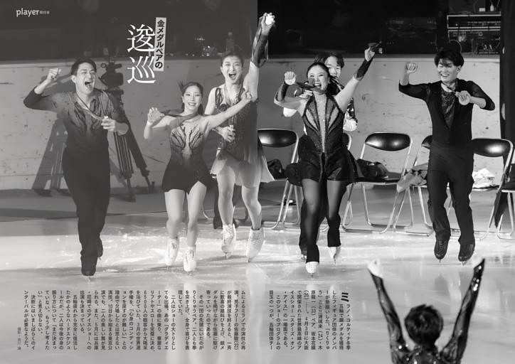 [グラビア]金メダルペアの逡巡