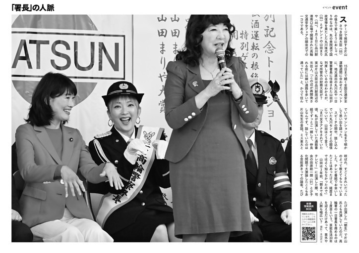 [グラビア]「署長」の人脈