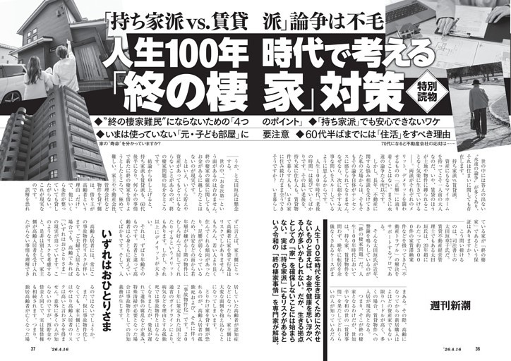 「持ち家派vs.賃貸派」論争は不毛　人生100年時代で考える「終の棲家」対策