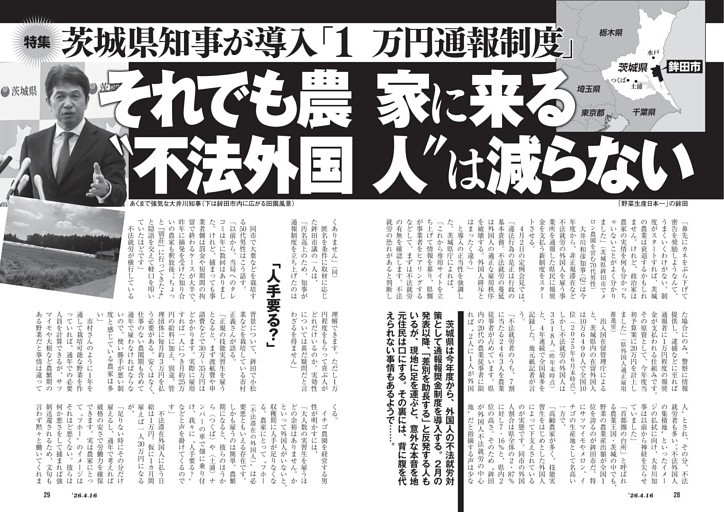 茨城県知事が導入「１万円通報制度」　それでも農家に来る“不法外国人”は減らない