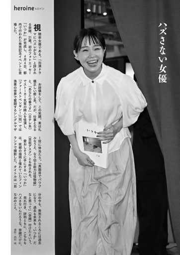 [グラビア]ハズさない女優