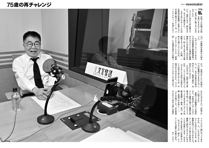 [グラビア]75歳の再チャレンジ