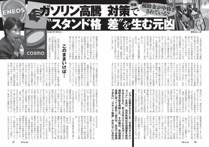 補助金が中抜きされている？　ガソリン高騰対策で“スタンド格差”を生む元凶