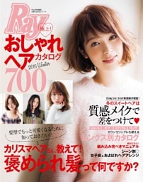 Ｒａｙ特別編集　極上！おしゃれヘアカタログ７００