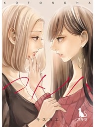 コトノハ【単行本版】1