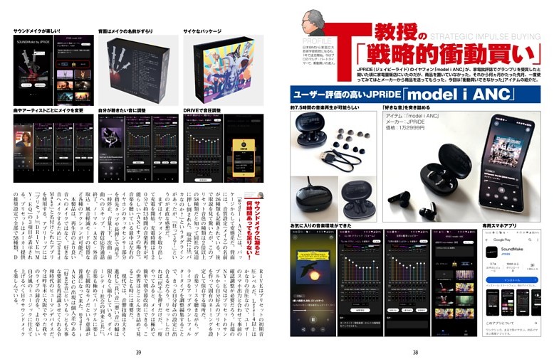 T教授の戦略的衝動買い