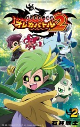 モンスター烈伝　オレカバトル２（２）