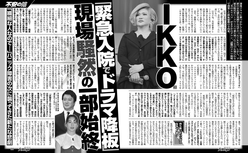 IKKO「緊急入院でドラマ降板」現場騒然の一部始終