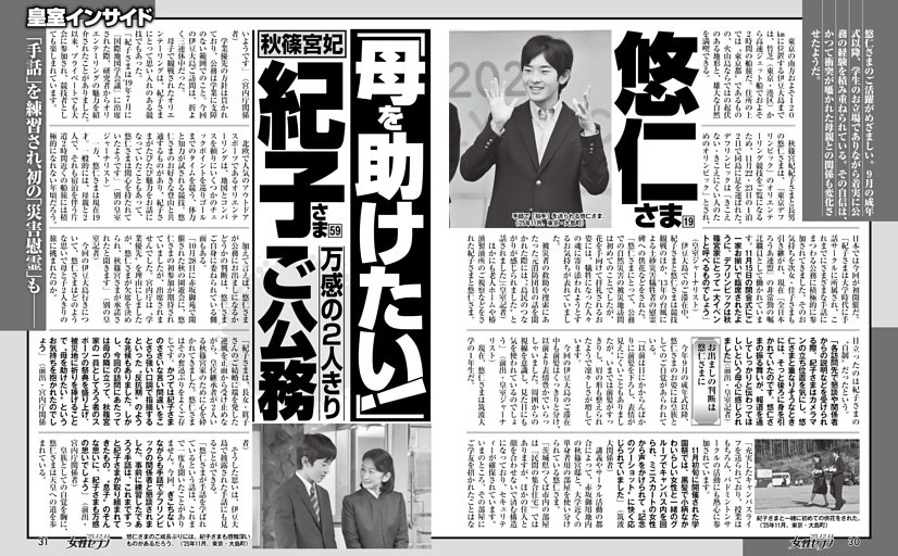 悠仁さま「母を助けたい！」秋篠宮妃紀子さま 万感の2人きりご公務