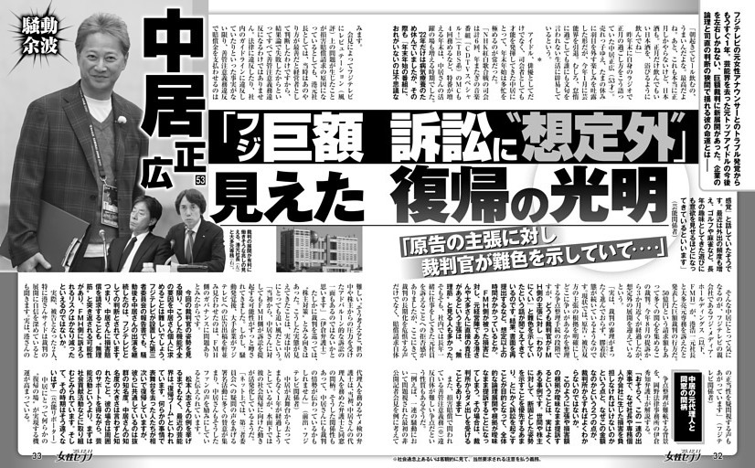 中居正広「フジ巨額訴訟に〝想定外〟」見えた復帰の光明