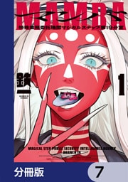 MAMBA【分冊版】　7