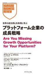 プラットフォーム企業の成長戦略