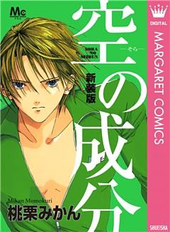 新装版 空の成分