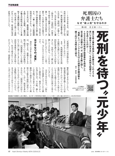 死刑囚の弁護士たち