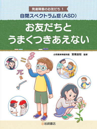 発達障害のお友だち